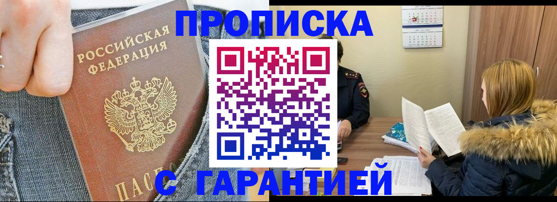 прописка 2025 в Малоярославце